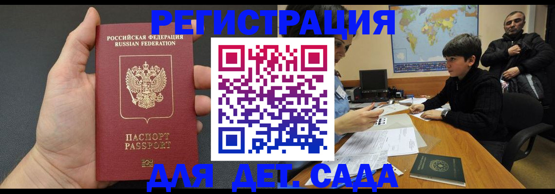 временная регистрация в Межгорье