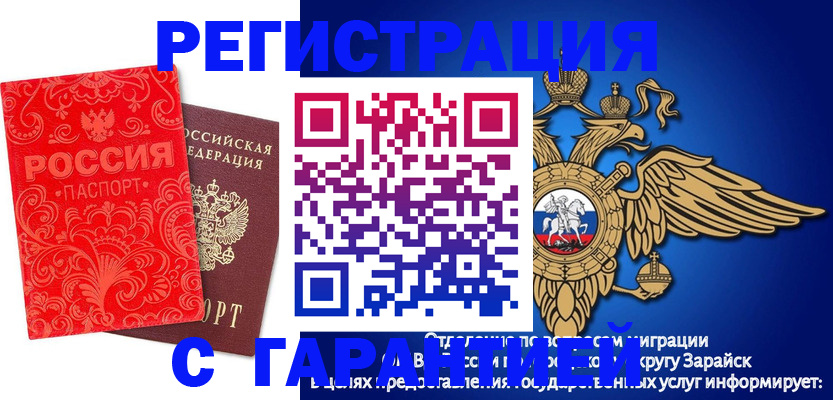 миграционный учет в Межгорье