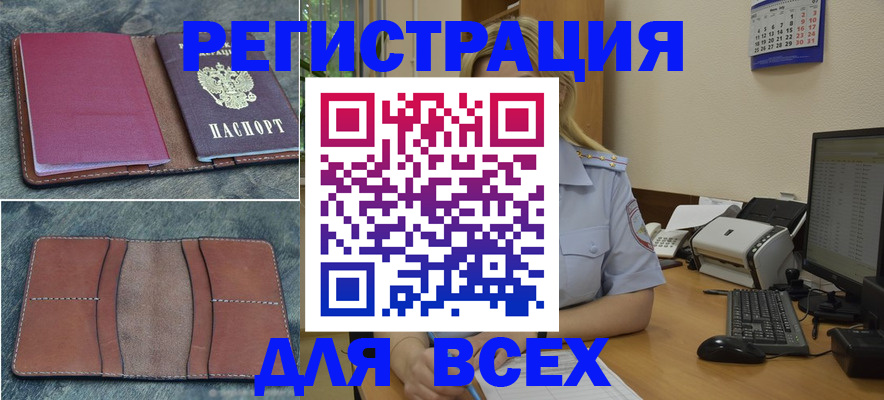 прописка от собственника в Межгорье