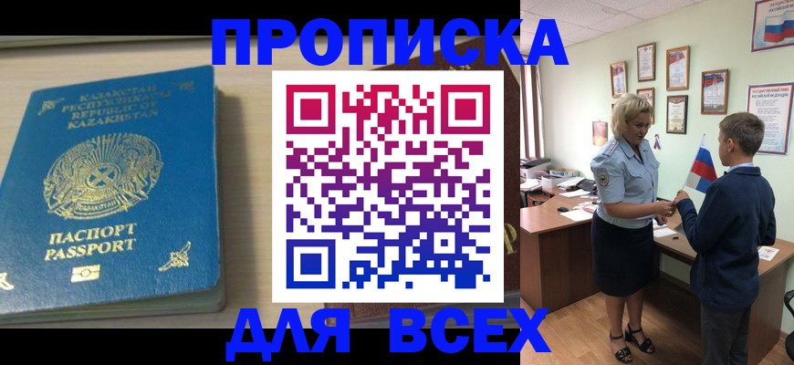 прописка для школы в Межгорье