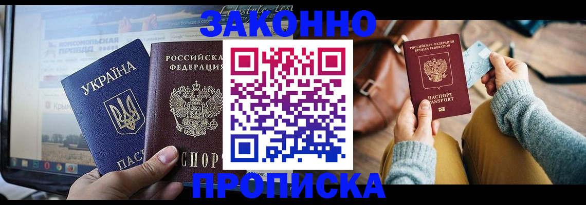 прописка паспорт в Межгорье